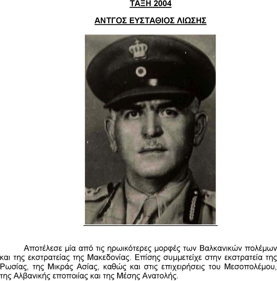 Επίσης συμμετείχε στην εκστρατεία της Ρωσίας, της Μικράς Ασίας, καθώς