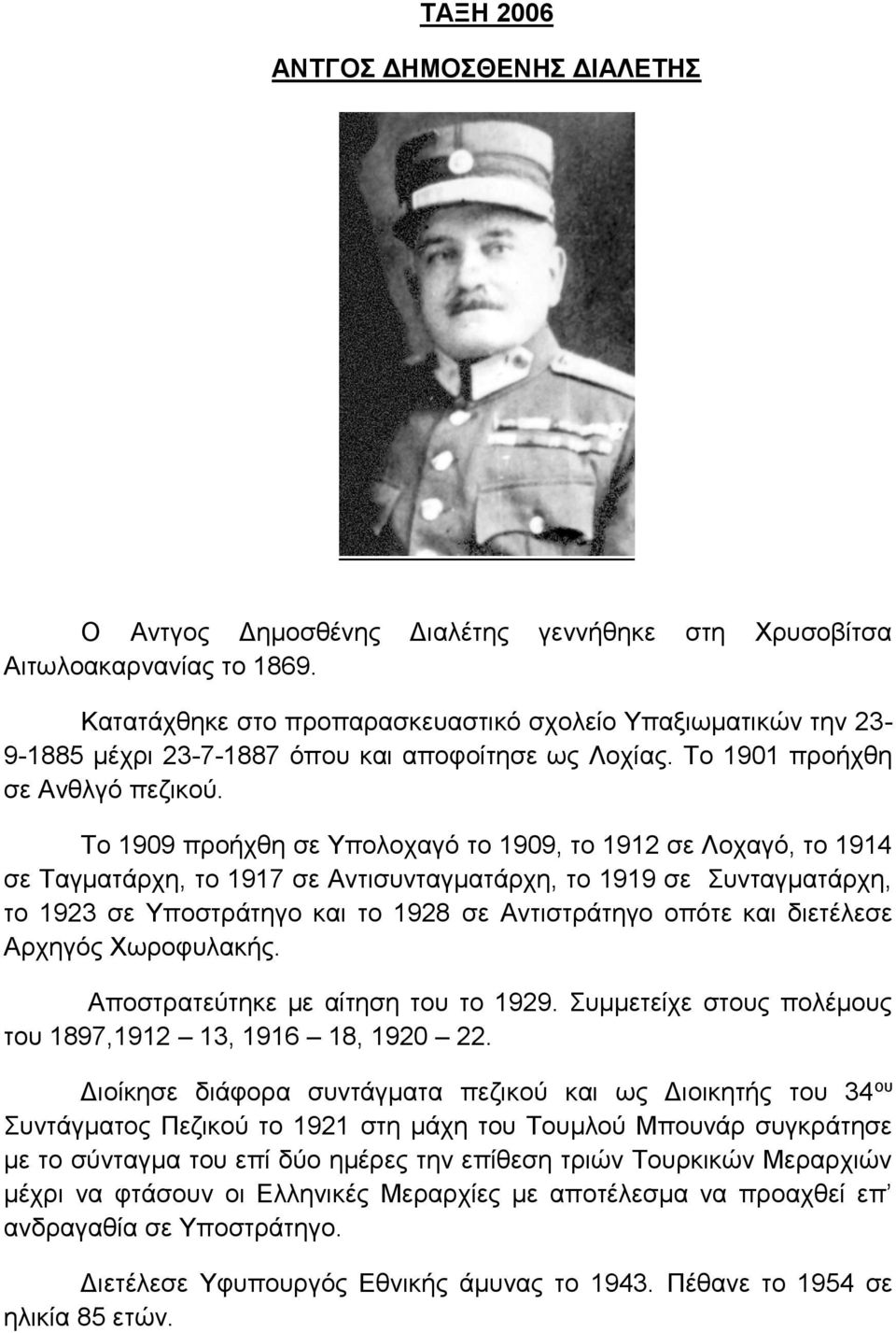 Το 1909 προήχθη σε Υπολοχαγό το 1909, το 1912 σε Λοχαγό, το 1914 σε Ταγματάρχη, το 1917 σε Αντισυνταγματάρχη, το 1919 σε Συνταγματάρχη, το 1923 σε Υποστράτηγο και το 1928 σε Αντιστράτηγο οπότε και