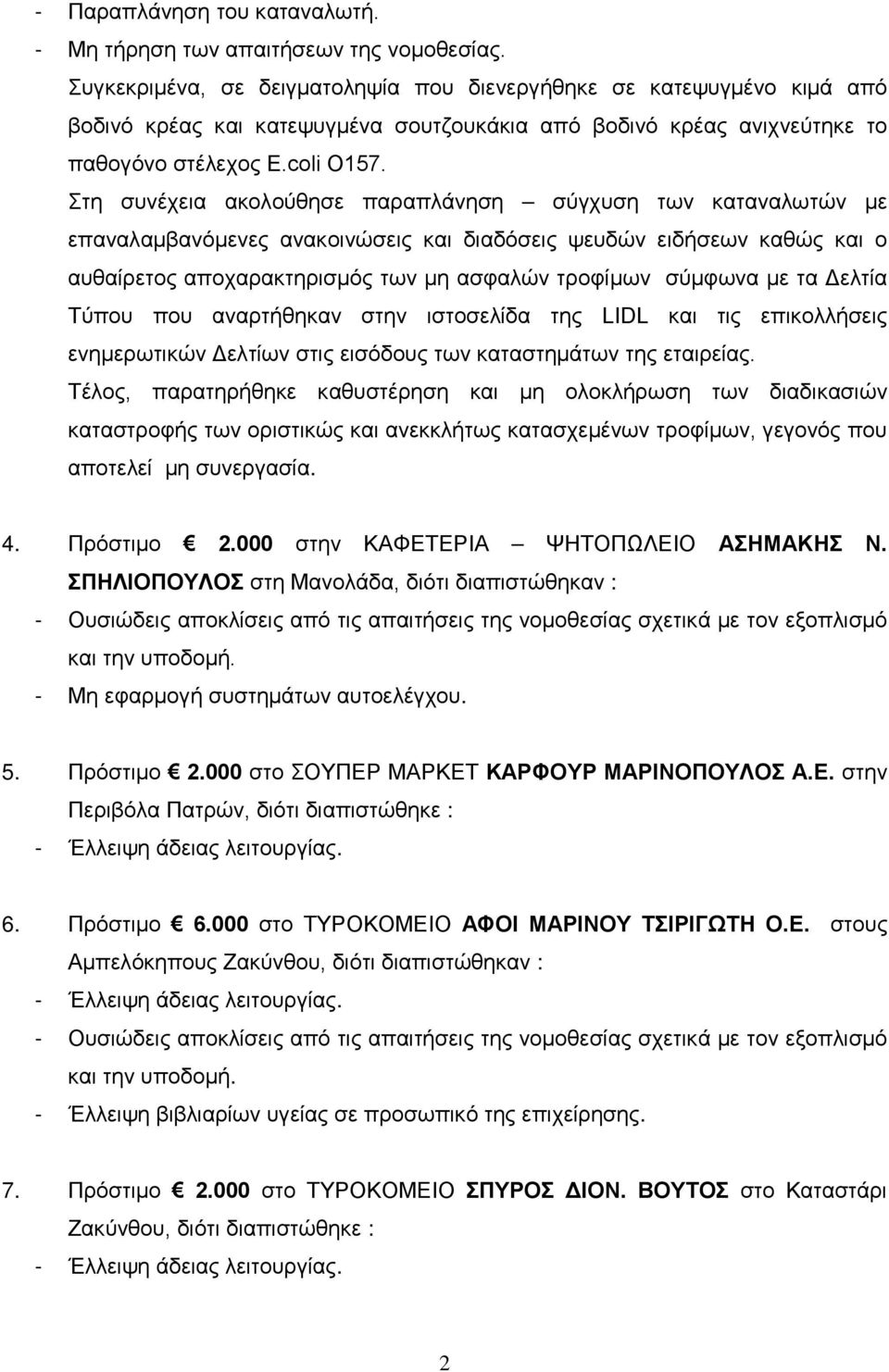 Στη συνέχεια ακολούθησε παραπλάνηση σύγχυση των καταναλωτών με επαναλαμβανόμενες ανακοινώσεις και διαδόσεις ψευδών ειδήσεων καθώς και ο αυθαίρετος αποχαρακτηρισμός των μη ασφαλών τροφίμων σύμφωνα με