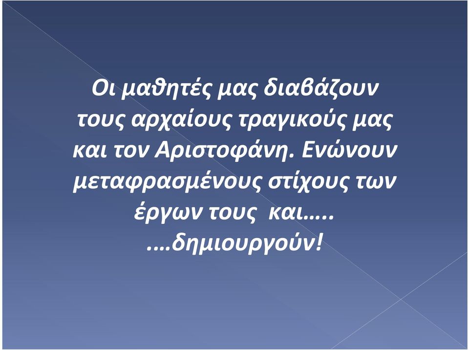 Αριστοφάνη.