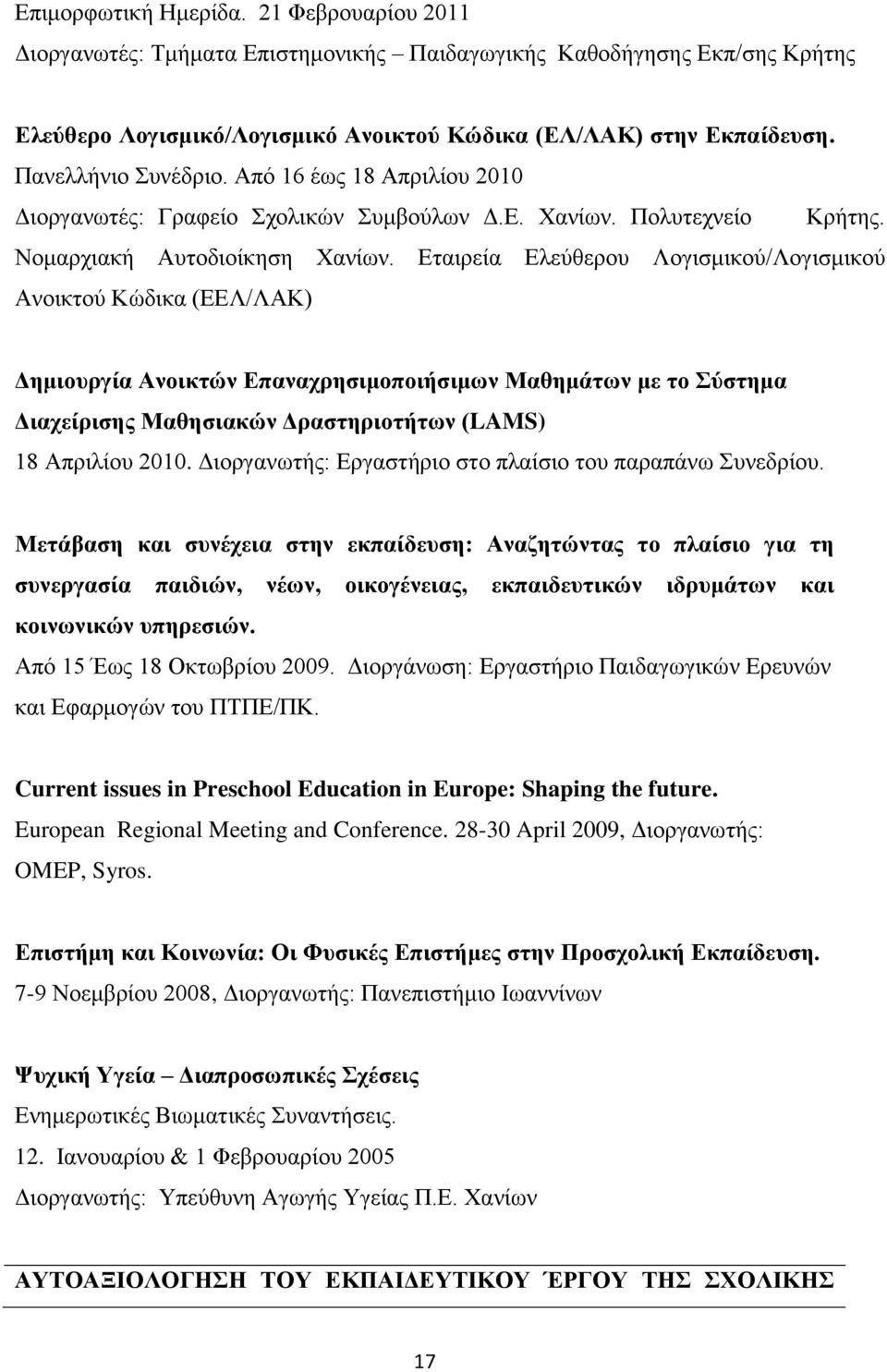 Εταιρεία Ελεύθερου Λογισμικού/Λογισμικού Ανοικτού Κώδικα (ΕΕΛ/ΛΑΚ) Δημιουργία Ανοικτών Επαναχρησιμοποιήσιμων Μαθημάτων με το Σύστημα Διαχείρισης Μαθησιακών Δραστηριοτήτων (LAMS) 18 Απριλίου 2010.