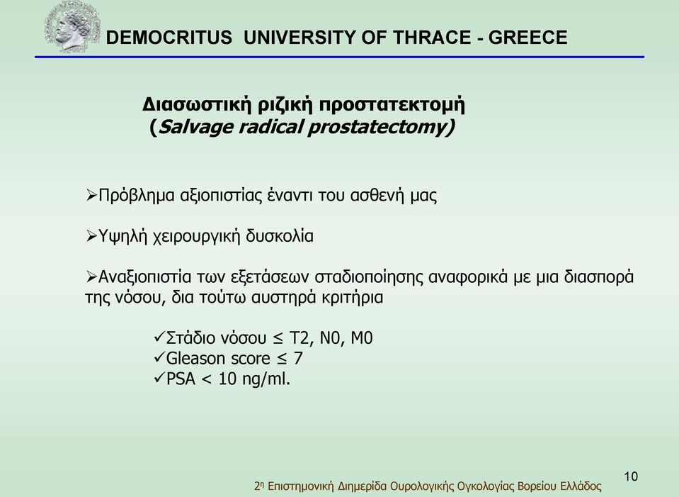 των εξετάσεων σταδιοποίησης αναφορικά με μια διασπορά της νόσου, δια τούτω