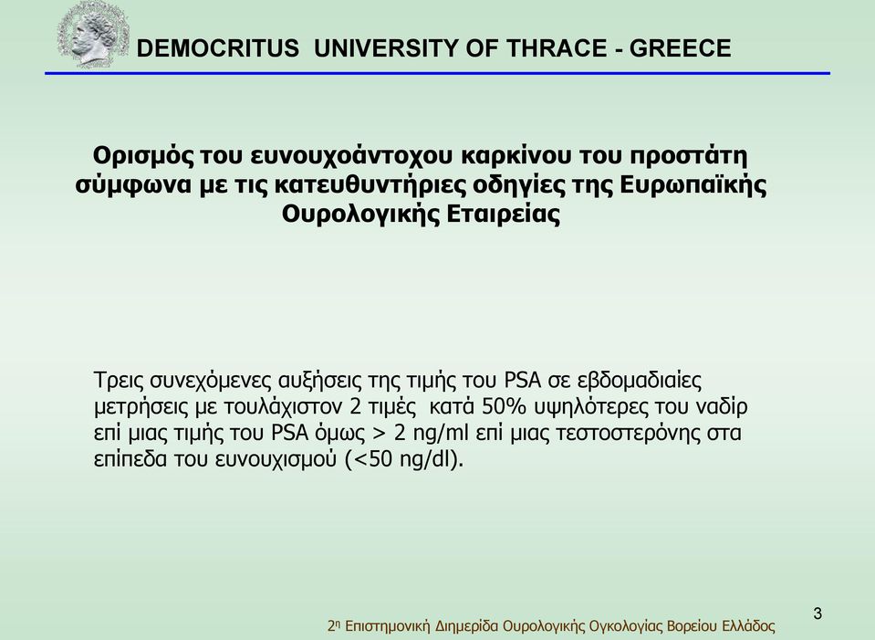 εβδομαδιαίες μετρήσεις με τουλάχιστον 2 τιμές κατά 50% υψηλότερες του ναδίρ επί μιας
