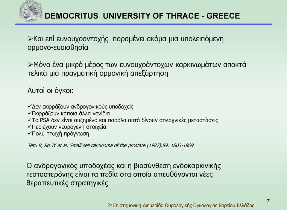 παρόλα αυτά δίνουν σπλαχνικές μεταστάσεις Περιέχουν νευρογενή στοιχεία Πολύ πτωχή πρόγνωση Tetu B, Ro JY et al: Small cell carcinoma of the prostate.