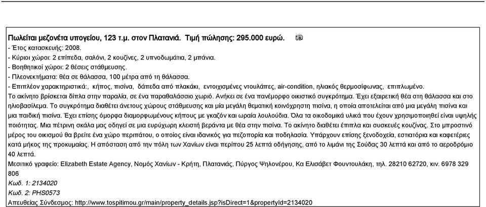 - Επιπλέον χαρακτηριστικά:, κήπος, πισίνα, δάπεδα από πλακάκι, εντοιχισμένες ντουλάπες, air-condition, ηλιακός θερμοσίφωνας, επιπλωμένο.
