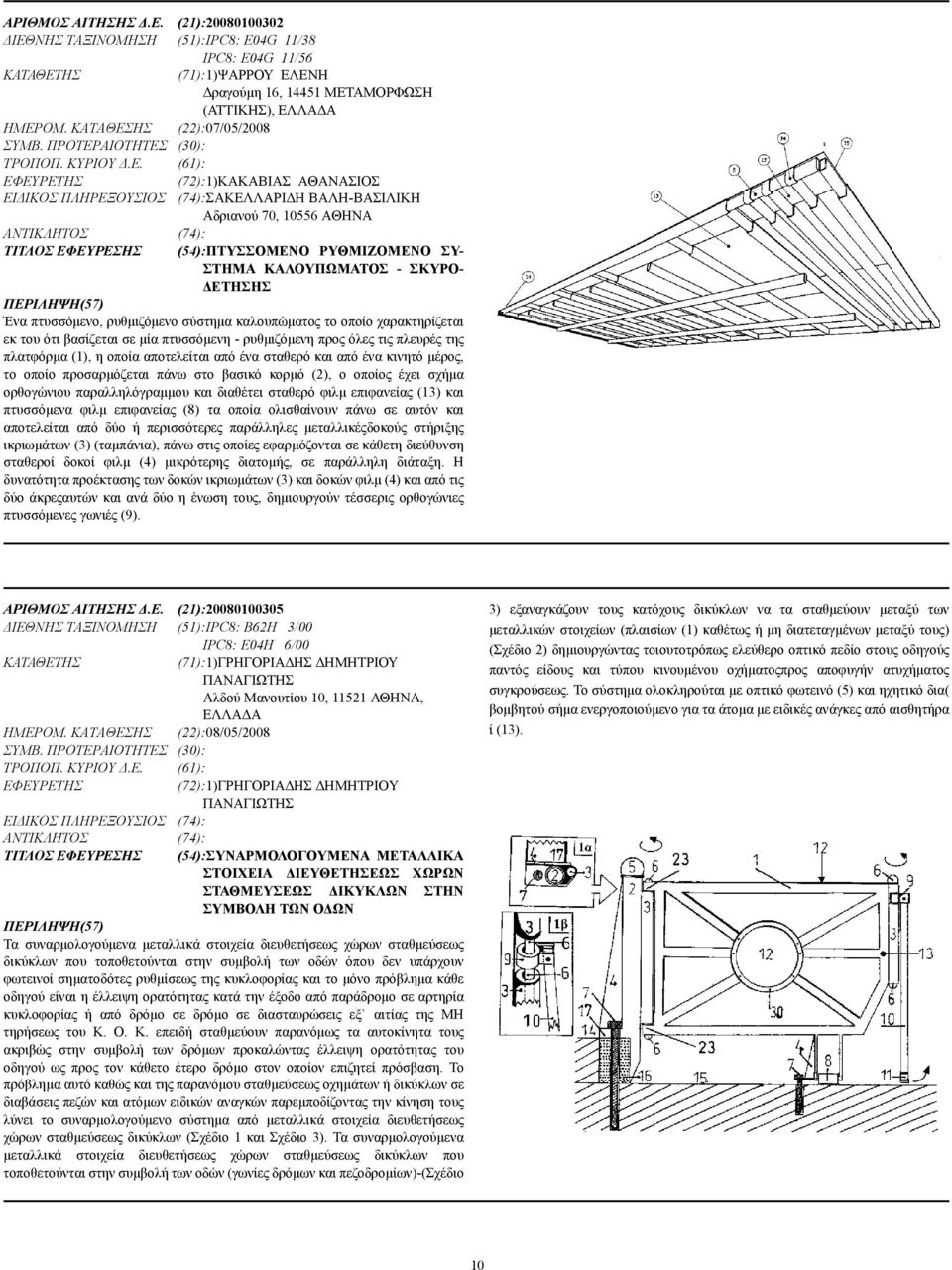 ΗΣ (22):07/05/2008 ΣΥΜΒ. ΠΡΟΤΕΡ