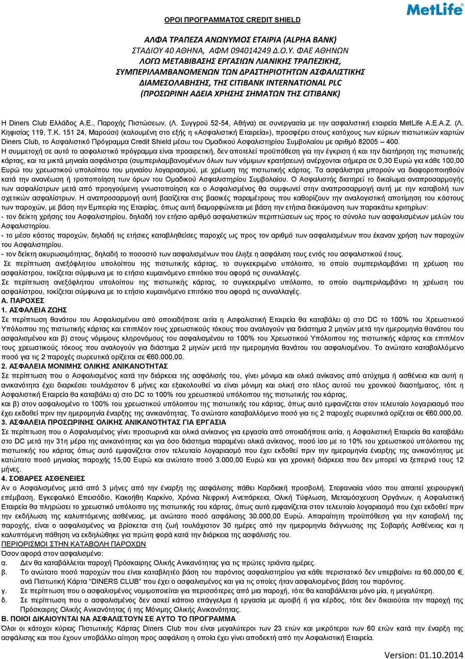 40 ΑΘΗΝΑ, ΑΦΜ 094014249 Δ.Ο.Υ.