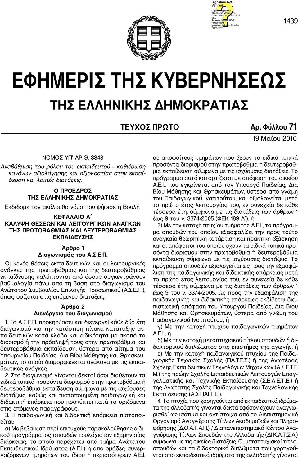 Ο ΠΡΟΕΔΡΟΣ ΤΗΣ ΕΛΛΗΝΙΚΗΣ ΔΗΜΟΚΡΑΤΙΑΣ Εκδίδομε τον ακόλουθο νόμο που ψήφισε η Βουλή: ΚΕΦΑΛΑΙΟ Α ΚΑΛΥΨΗ ΘΕΣΕΩΝ ΚΑΙ ΛΕΙΤΟΥΡΓΙΚΩΝ ΑΝΑΓΚΩΝ ΤΗΣ ΠΡΩΤΟΒΑΘΜΙΑΣ ΚΑΙ ΔΕΥΤΕΡΟΒΑΘΜΙΑΣ ΕΚΠΑΙΔΕΥΣΗΣ Άρθρο 1