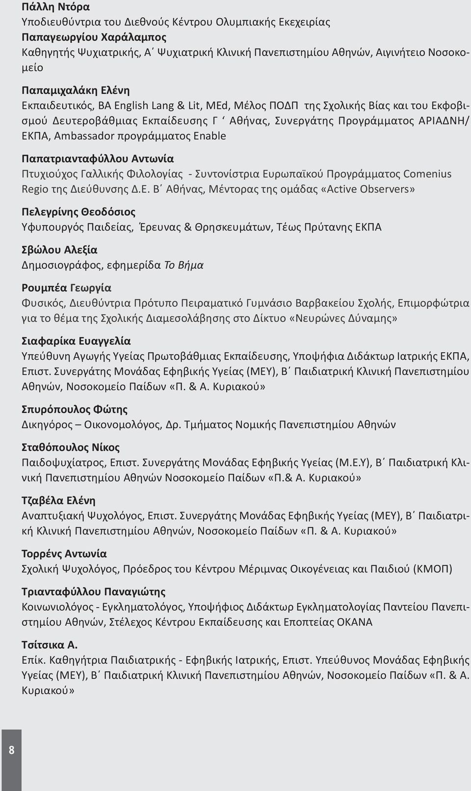 Enable Παπατριανταφύλλου Αντωνία Πτυχιούχος Γαλλικής Φιλολογίας - Συντονίστρια Ευ