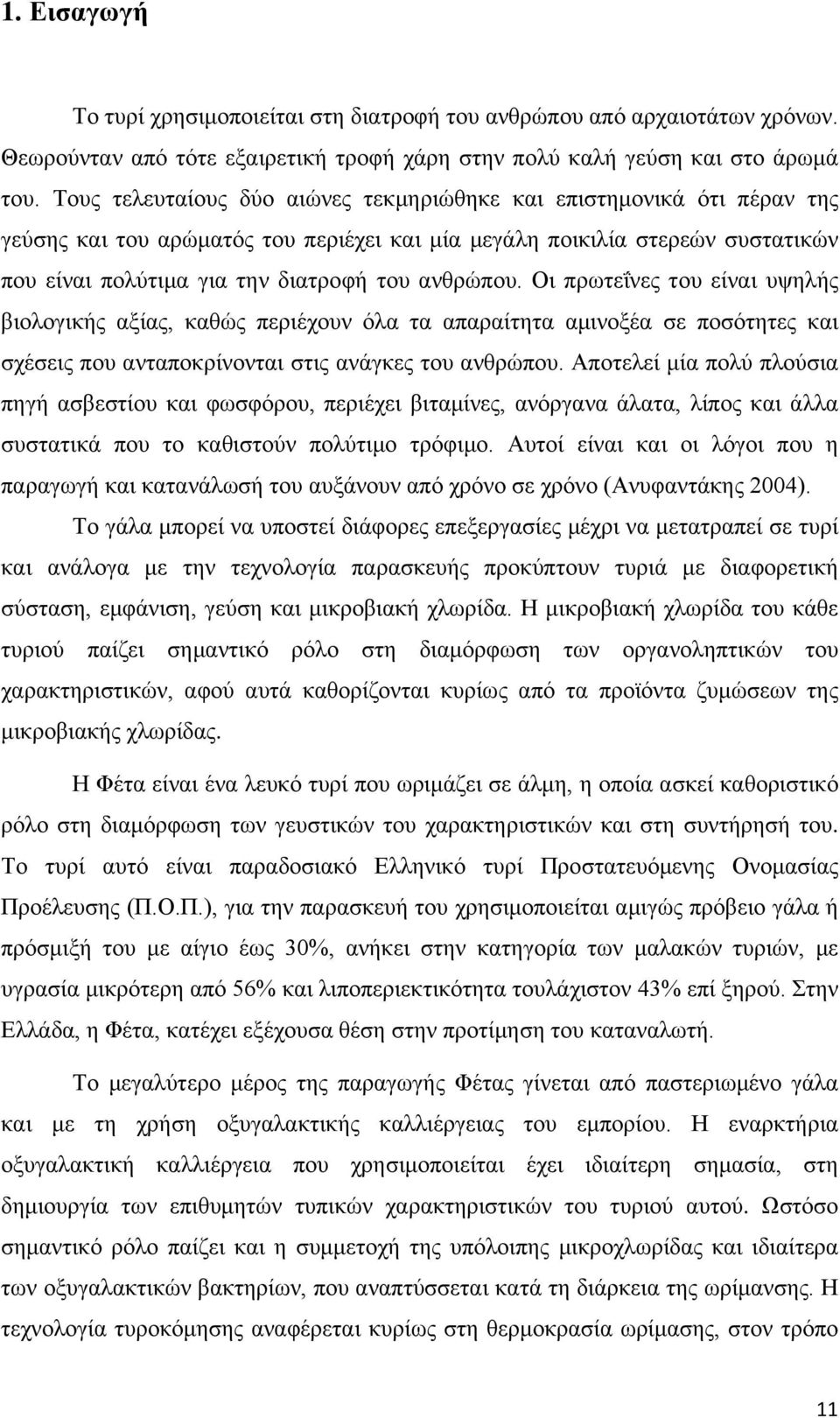 ανθρώπου. Οι πρωτεΐνες του είναι υψηλής βιολογικής αξίας, καθώς περιέχουν όλα τα απαραίτητα αμινοξέα σε ποσότητες και σχέσεις που ανταποκρίνονται στις ανάγκες του ανθρώπου.
