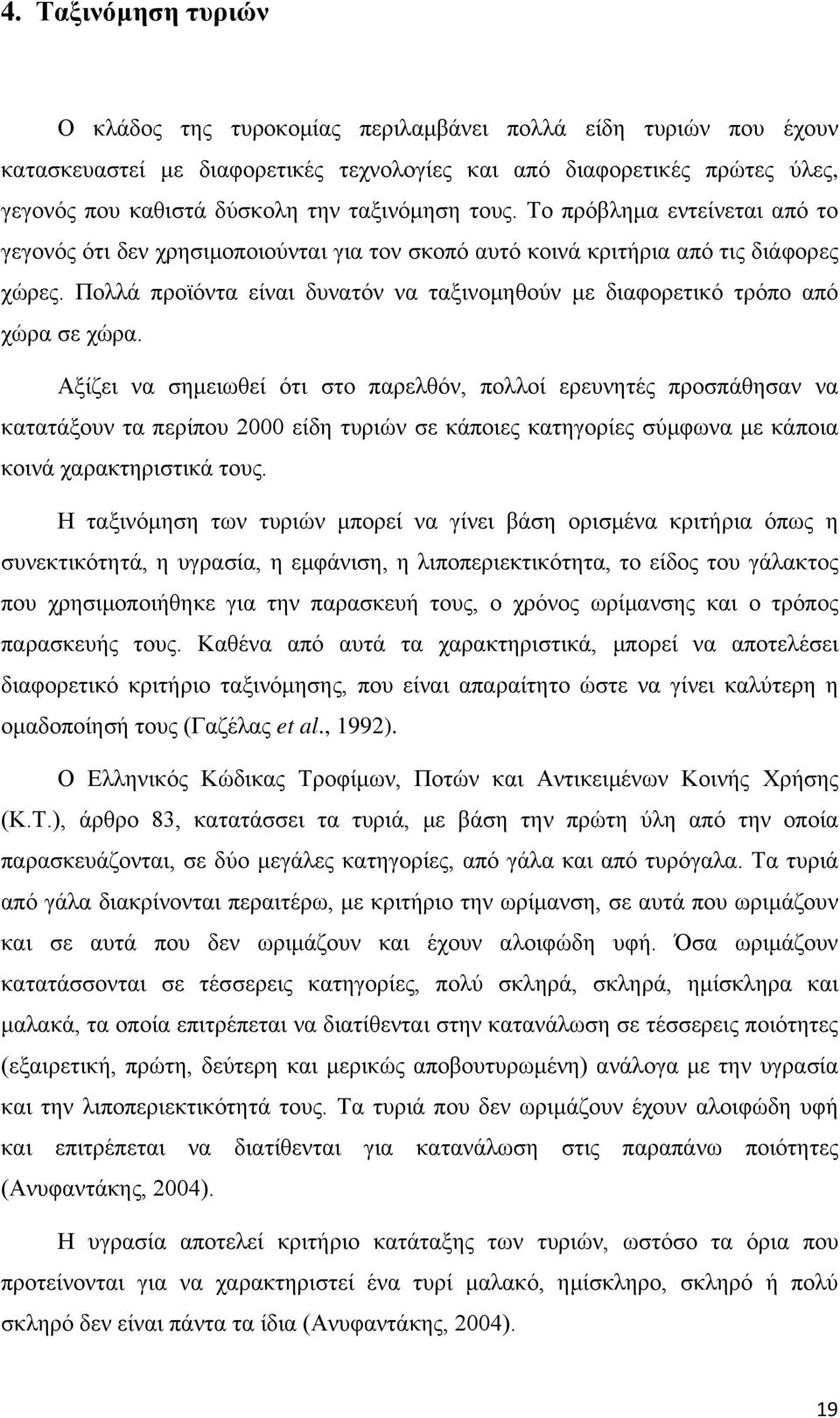 Πολλά προϊόντα είναι δυνατόν να ταξινομηθούν με διαφορετικό τρόπο από χώρα σε χώρα.