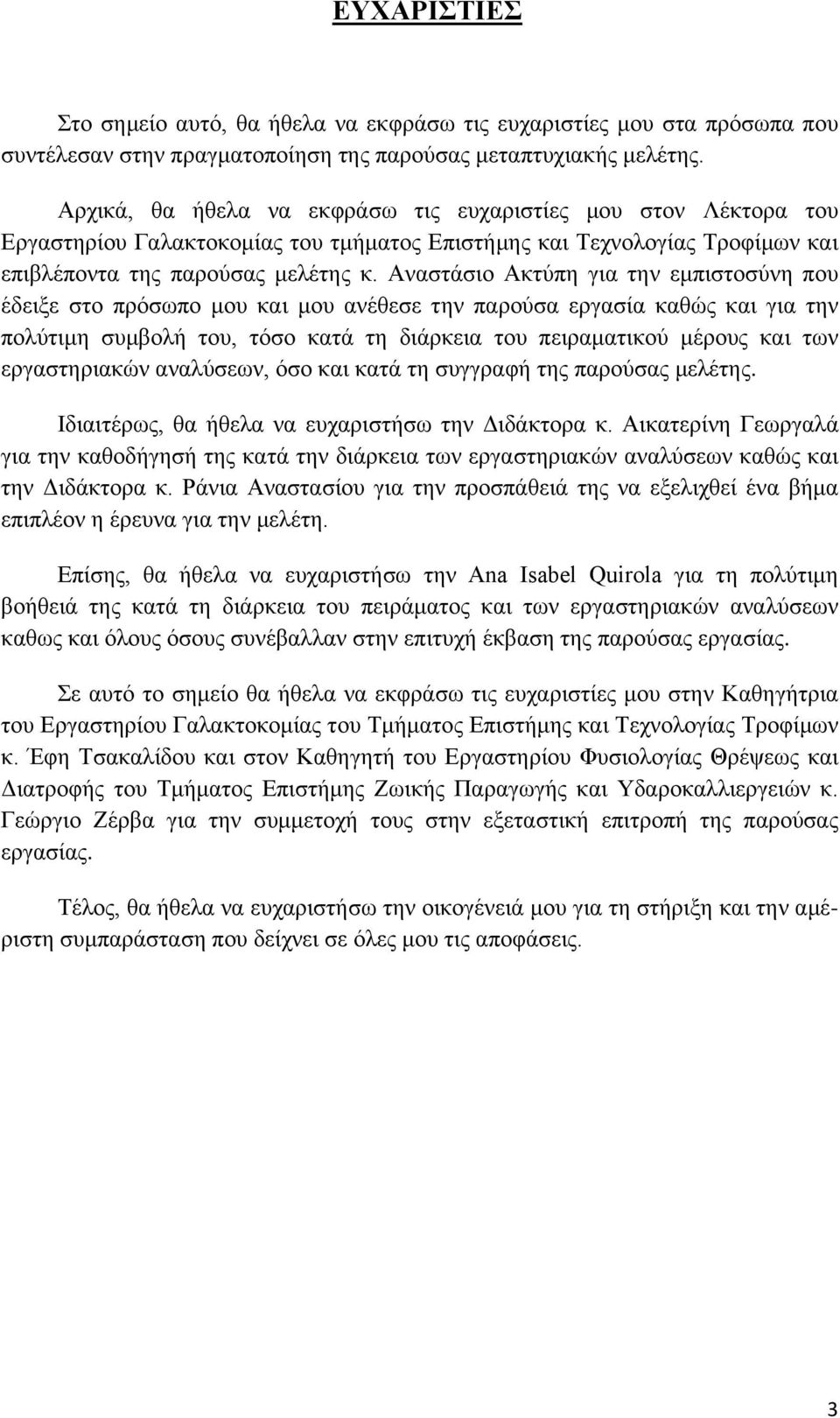 Αναστάσιο Ακτύπη για την εμπιστοσύνη που έδειξε στο πρόσωπο μου και μου ανέθεσε την παρούσα εργασία καθώς και για την πολύτιμη συμβολή του, τόσο κατά τη διάρκεια του πειραματικού μέρους και των
