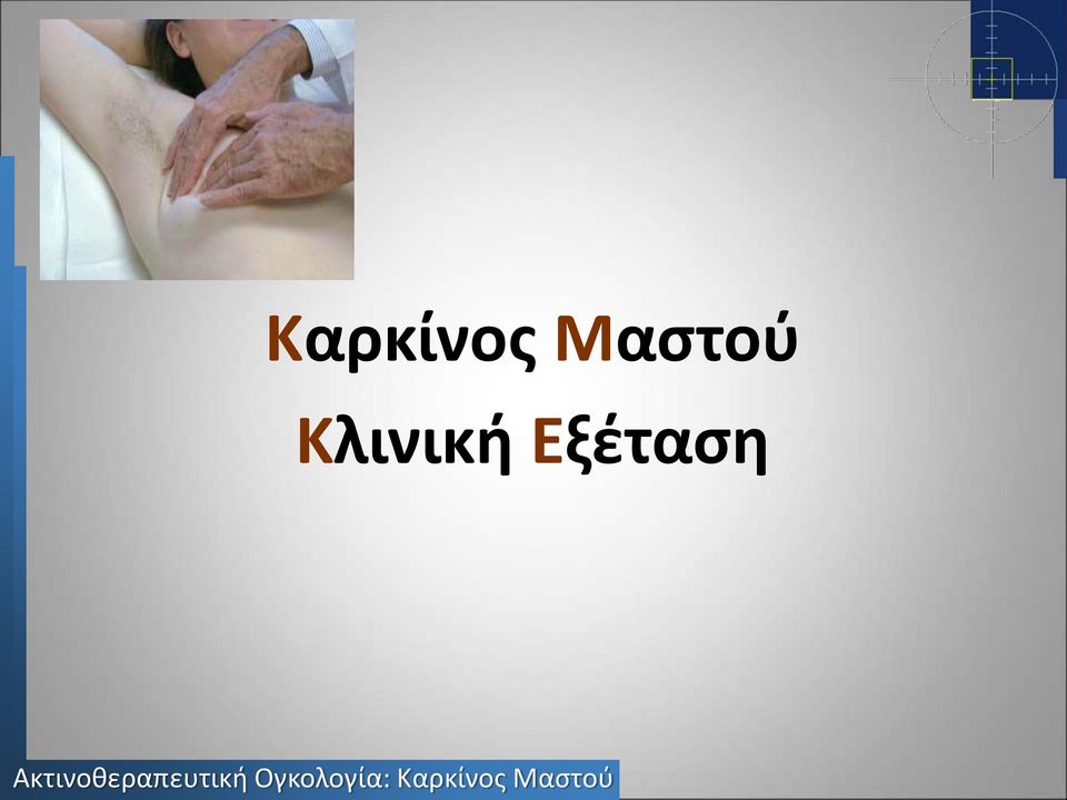 Κλινική