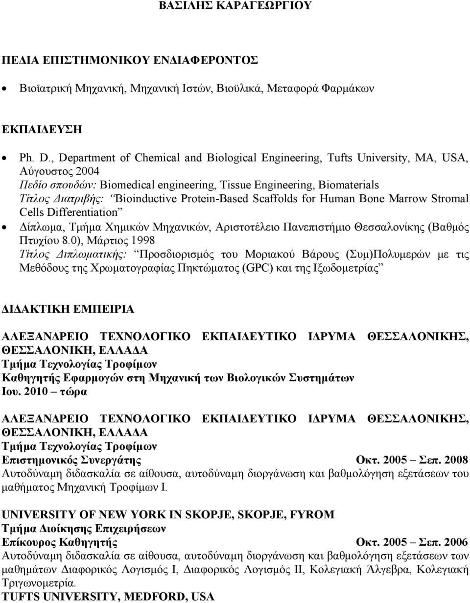 Protein-Based Scaffolds for Human Bone Marrow Stromal Cells Differentiation ίπλωµα, Τµήµα Χηµικών Μηχανικών, Αριστοτέλειο Πανεπιστήµιο Θεσσαλονίκης (Βαθµός Πτυχίου 8.