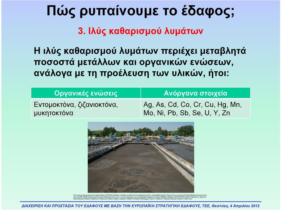 μυκητοκτόνα Ανόργανα στοιχεία Ag, As, Cd, Co, Cr, Cu, Hg, Mn, Mo, Ni, Pb, Sb, Se, U, Y, Zn http://www.google.gr/imgres?