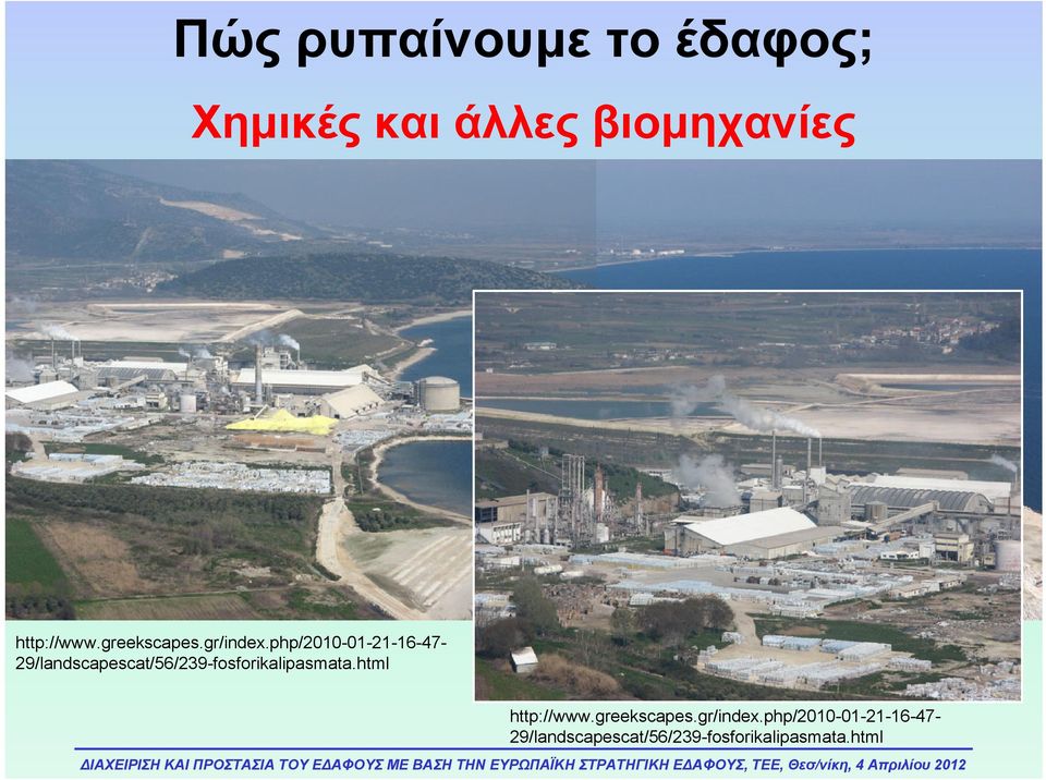 php/2010-01-21-16-47-29/landscapescat/56/239-fosforikalipasmata.