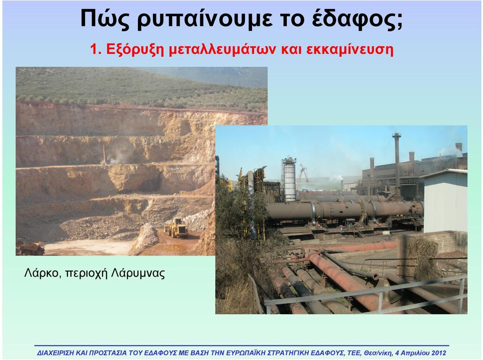 Εξόρυξη μεταλλευμάτων
