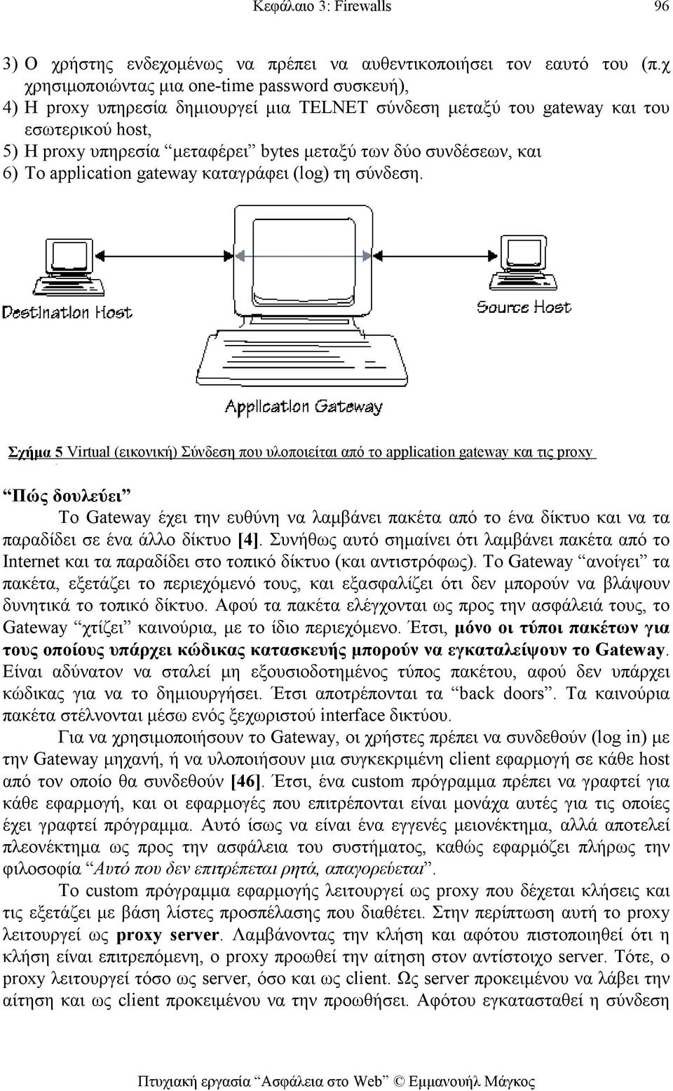 συνδέσεων, και 6) Το application gateway καταγράφει (log) τη σύνδεση.