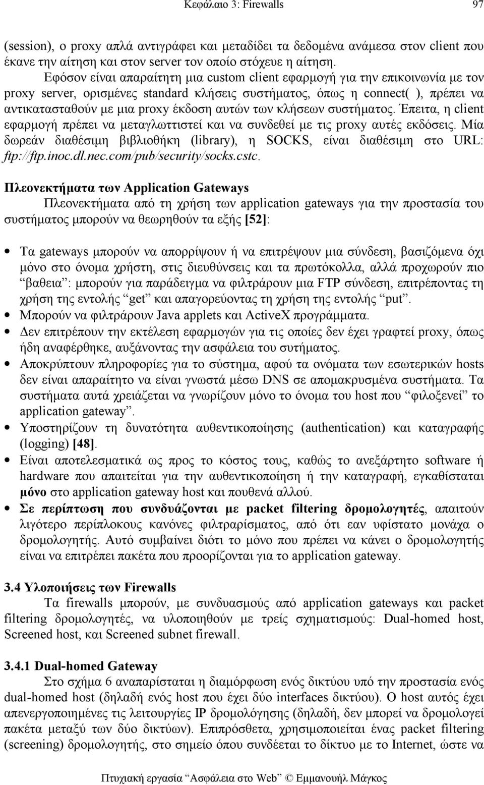 αυτών των κλήσεων συστήματος. Έπειτα, η client εφαρμογή πρέπει να μεταγλωττιστεί και να συνδεθεί με τις proxy αυτές εκδόσεις.