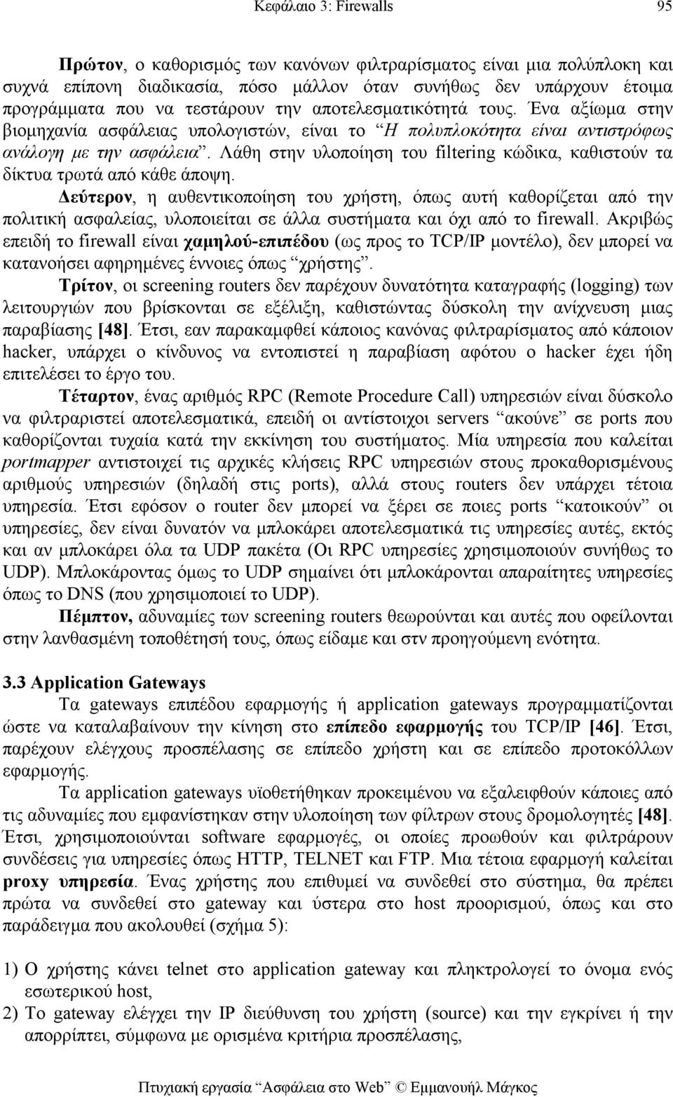 Λάθη στην υλοποίηση του filtering κώδικα, καθιστούν τα δίκτυα τρωτά από κάθε άποψη.