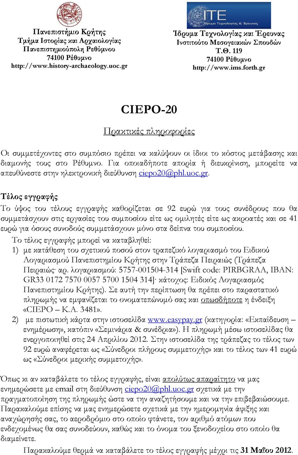 Για οποιαδήποτε απορία ή διευκρίνιση, μπορείτε να απευθύνεστε στην ηλεκτρονική διεύθυνση ciepo20@phl.uoc.gr.