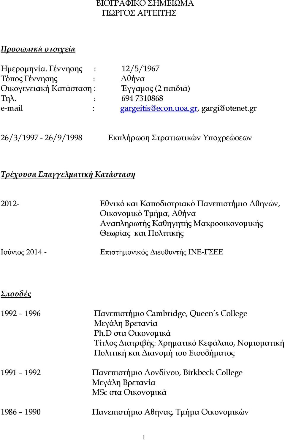gr 26/3/1997-26/9/1998 Εκπλήρωση Στρατιωτικών Υποχρεώσεων Τρέχουσα Επαγγελματική Κατάσταση 2012- Εθνικό και Καποδιστριακό Πανεπιστήμιο Αθηνών, Οικονομικό Τμήμα, Αθήνα Αναπληρωτής Καθηγητής