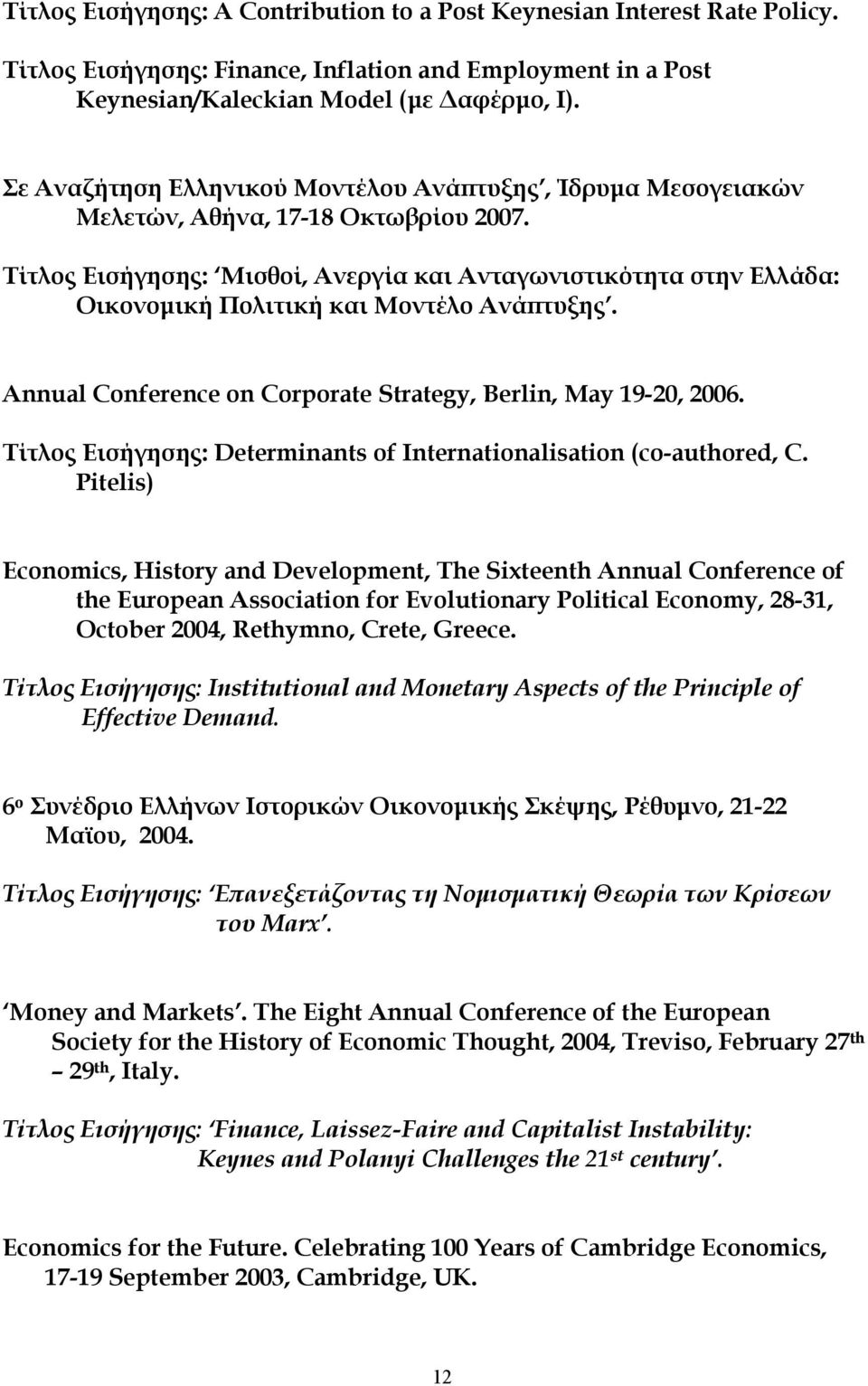 Τίτλος Εισήγησης: Μισθοί, Ανεργία και Ανταγωνιστικότητα στην Ελλάδα: Οικονομική Πολιτική και Μοντέλο Ανάπτυξης. Annual Conference on Corporate Strategy, Berlin, May 19-20, 2006.
