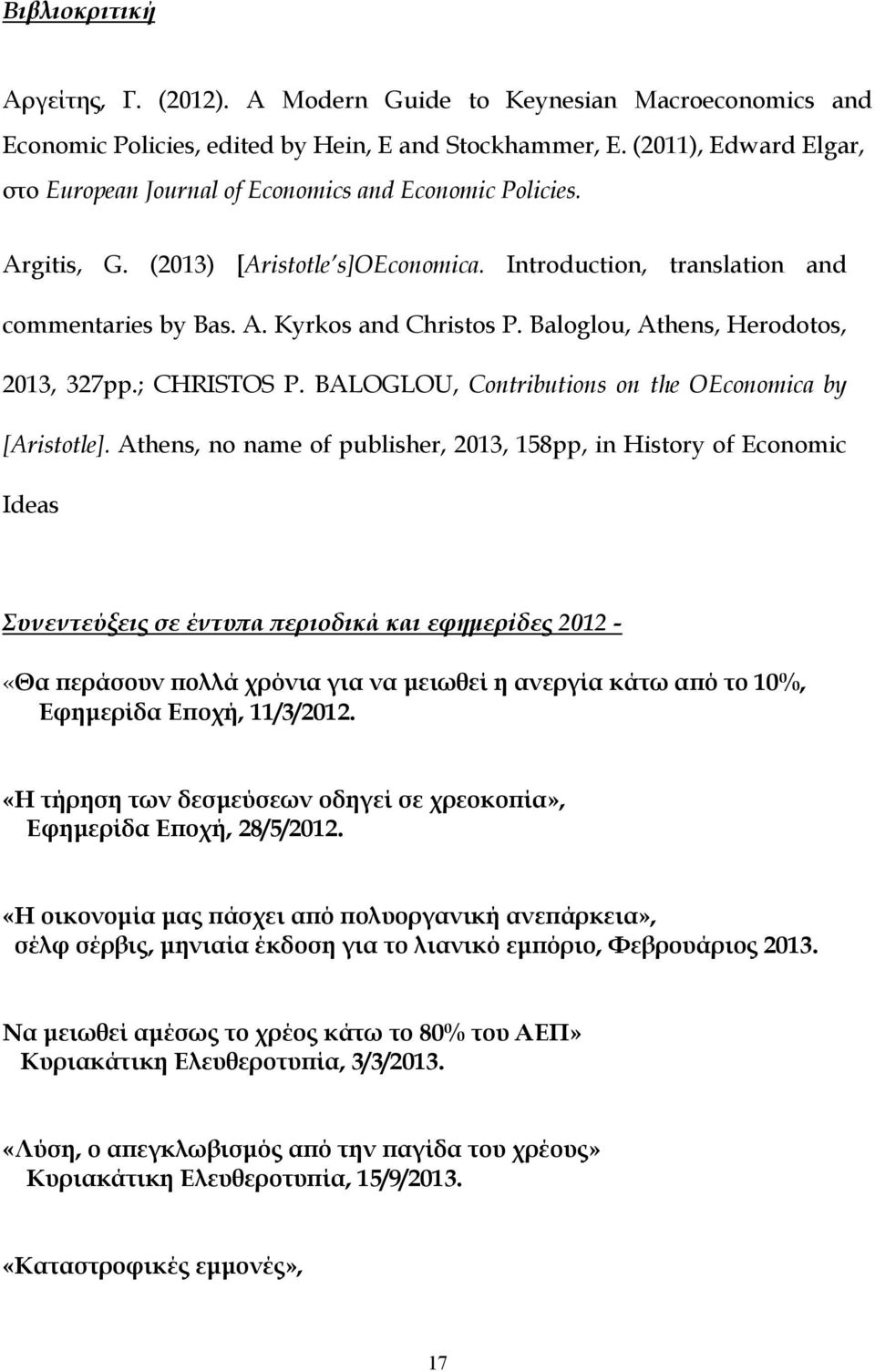 Baloglou, Athens, Herodotos, 2013, 327pp.; CHRISTOS P. BALOGLOU, Contributions on the OEconomica by [Aristotle].