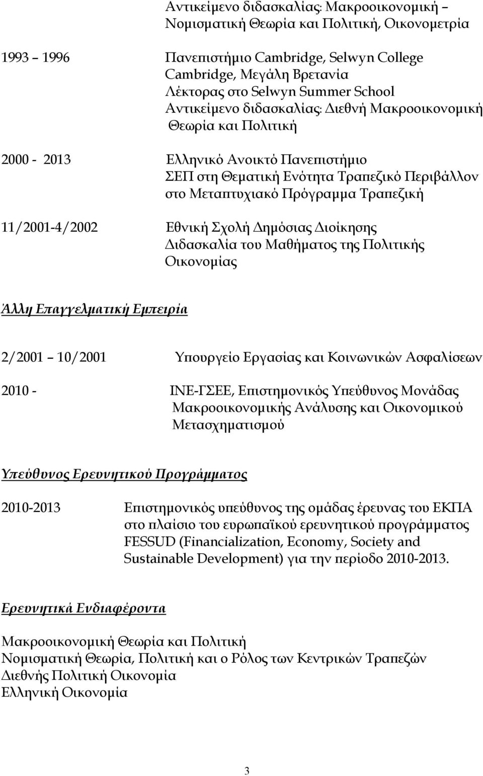 11/2001-4/2002 Εθνική Σχολή Δημόσιας Διοίκησης Διδασκαλία του Μαθήματος της Πολιτικής Οικονομίας Άλλη Επαγγελματική Εμπειρία 2/2001 10/2001 Υπουργείο Εργασίας και Κοινωνικών Ασφαλίσεων 2010 -