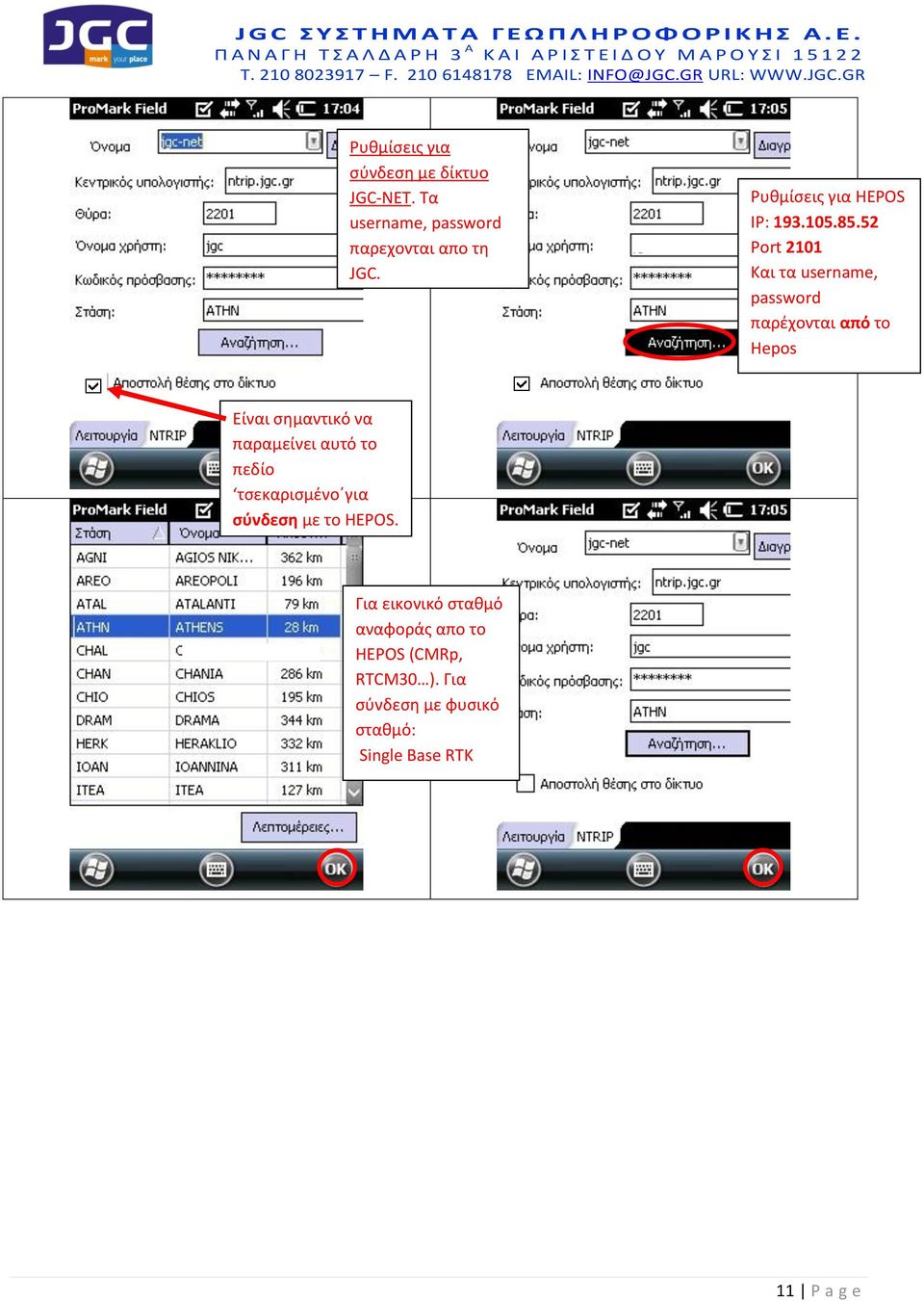 52 Port 2101 Και τα username, password παρέχονται από το Hepos Είναι σημαντικό να παραμείνει