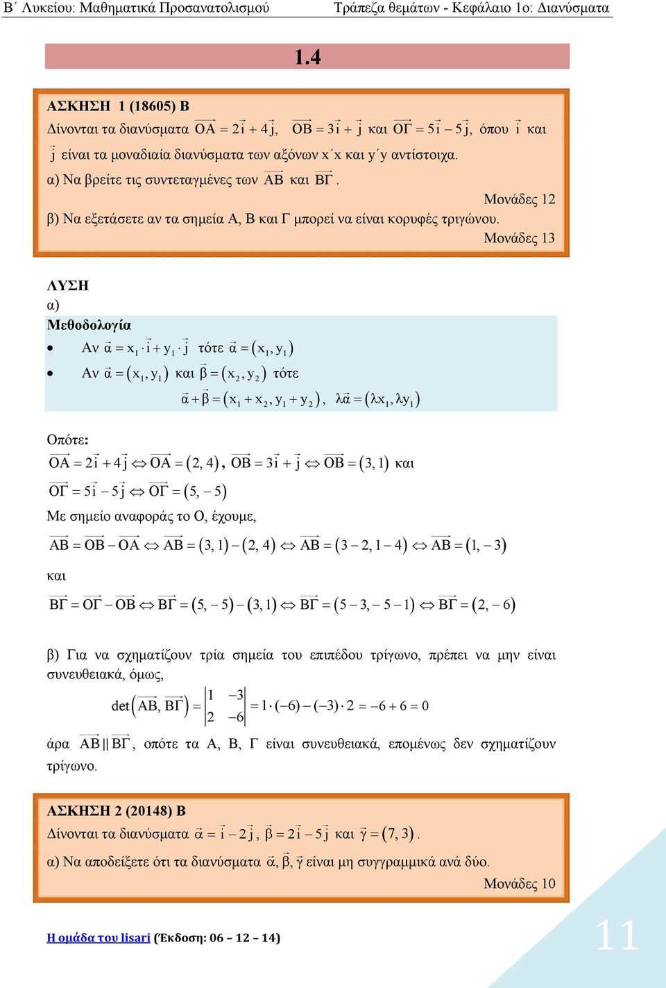 Μονάδες 3 α) Μεθοδολογία Αν α x i y j τότε α x, y Αν α x, y και β x, y τότε α β x x, y y Οπότε: i 4 j, 4 5i 5 j 5, 5 Με σημείο αναφοράς το Ο, έχουμε, AB OB OA AB 3,, 4, λα λx,λy, B 3i j 3, AB 3, 4