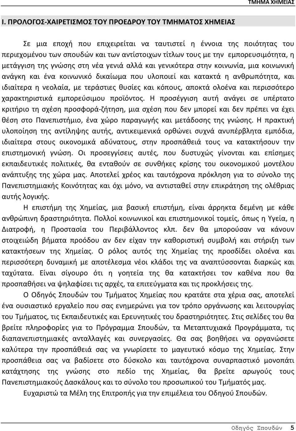 νεολαία, με τεράστιες θυσίες και κόπους, αποκτά ολοένα και περισσότερο χαρακτηριστικά εμπορεύσιμου προϊόντος.