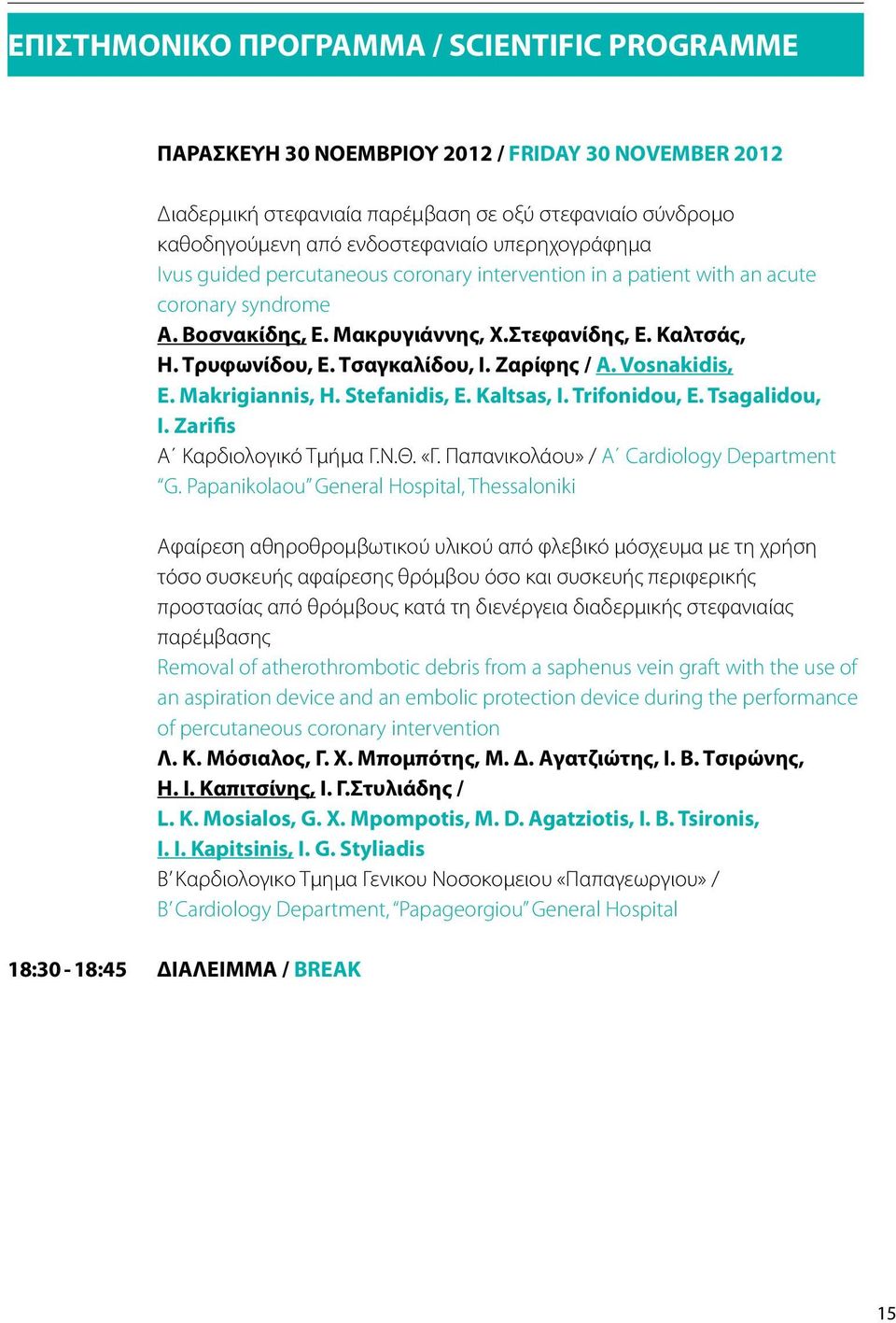 Ζαρίφης / A. Vosnakidis, E. Makrigiannis, H. Stefanidis, E. Kaltsas, I. Trifonidou, E. Tsagalidou, I. Zarifis Α Καρδιολογικό Τμήμα Γ.Ν.Θ. «Γ. Παπανικολάου» / A Cardiology Department G.