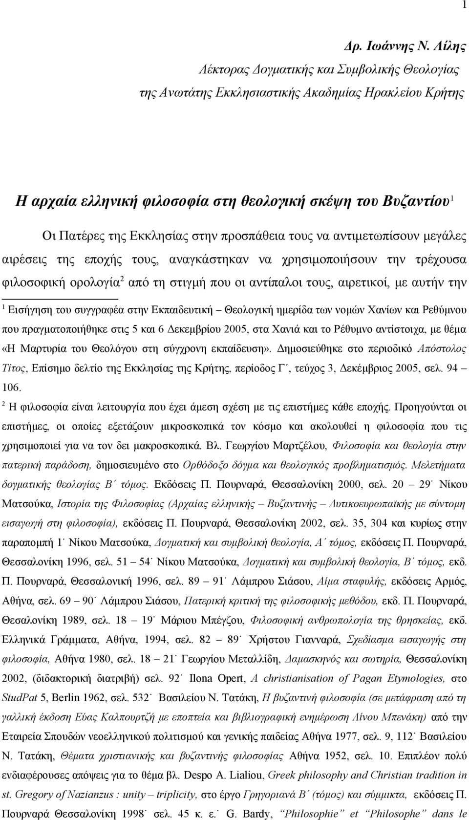 προσπάθεια τους να αντιμετωπίσουν μεγάλες αιρέσεις της εποχής τους, αναγκάστηκαν να χρησιμοποιήσουν την τρέχουσα φιλοσοφική ορολογία 2 από τη στιγμή που οι αντίπαλοι τους, αιρετικοί, με αυτήν την 1
