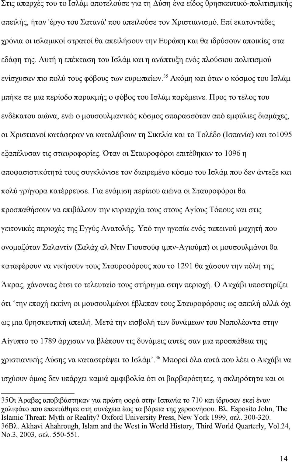 Αυτή η επέκταση του Ισλάμ και η ανάπτυξη ενός πλούσιου πολιτισμού ενίσχυσαν πιο πολύ τους φόβους των ευρωπαίων.