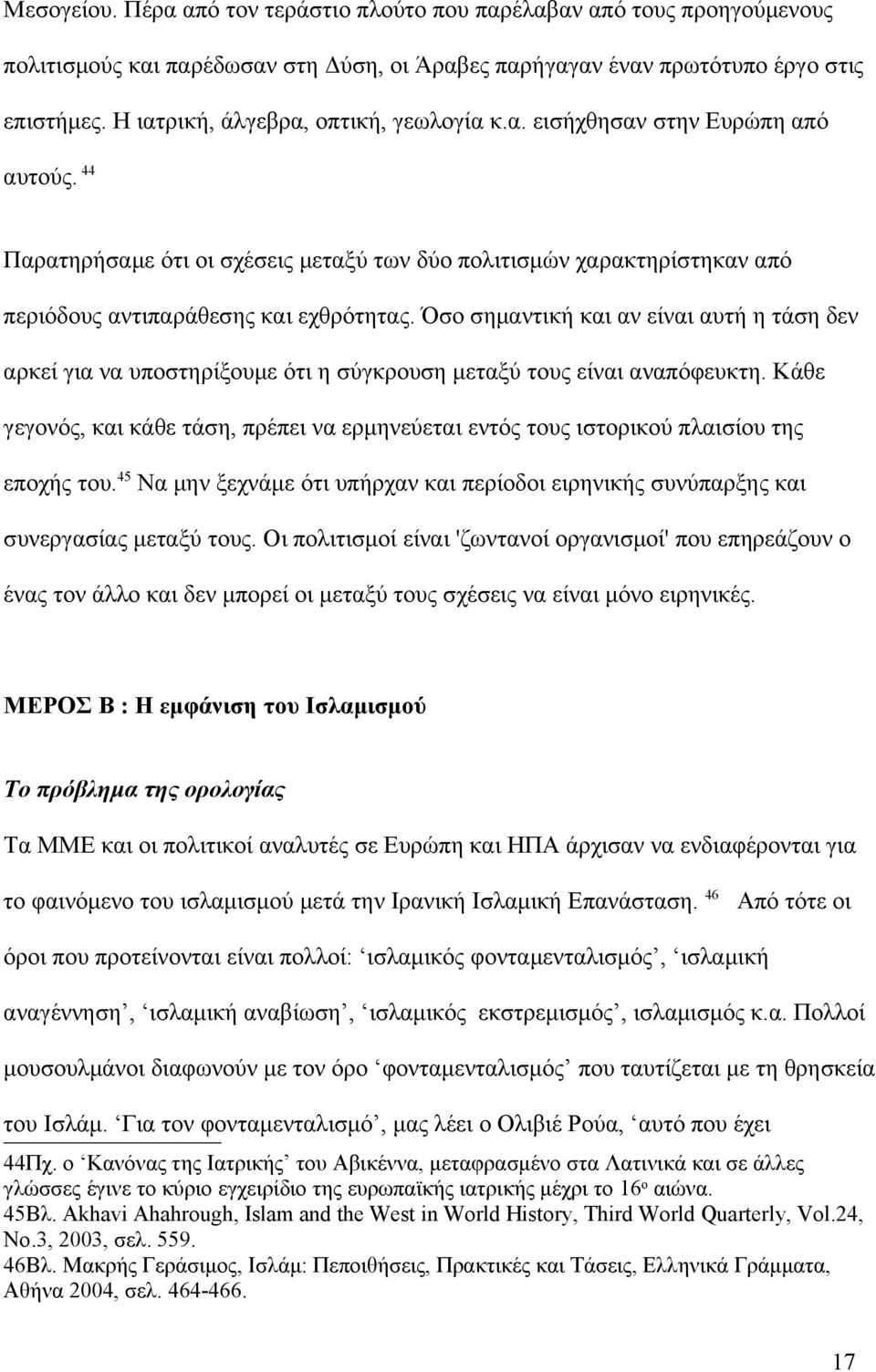 Όσο σημαντική και αν είναι αυτή η τάση δεν αρκεί για να υποστηρίξουμε ότι η σύγκρουση μεταξύ τους είναι αναπόφευκτη.