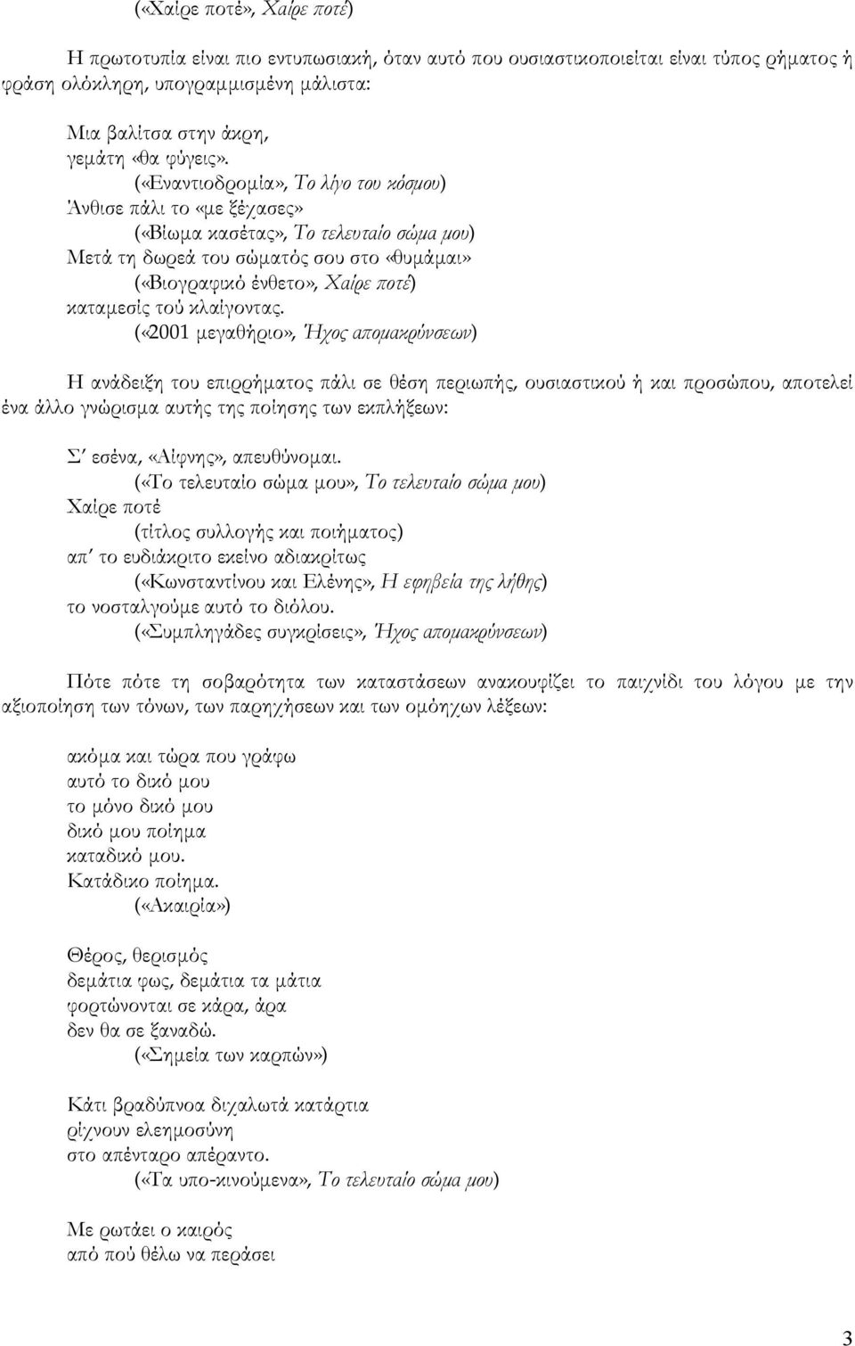 κλαίγοντας.