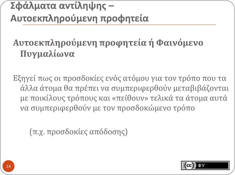 πρέπει να συμπεριφερθούν μεταβιβάζονται με ποικίλους τρόπους και «πείθουν» τελικά τα