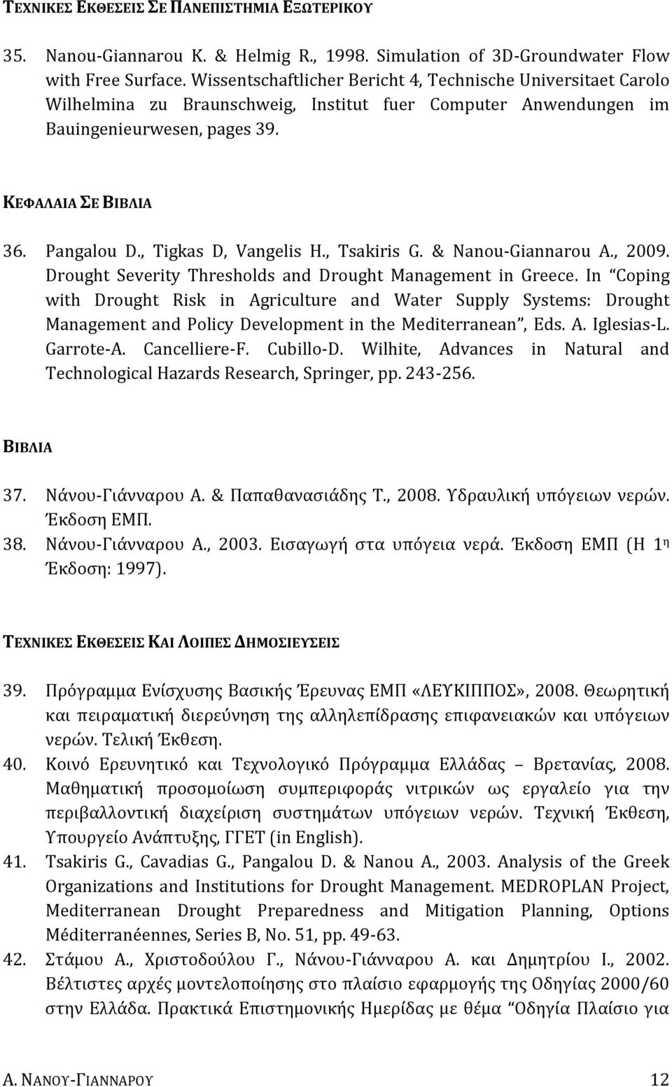 , Tigkas D, Vangelis H., Tsakiris G. & Nanou-Giannarou A., 2009. Drought Severity Thresholds and Drought Management in Greece.