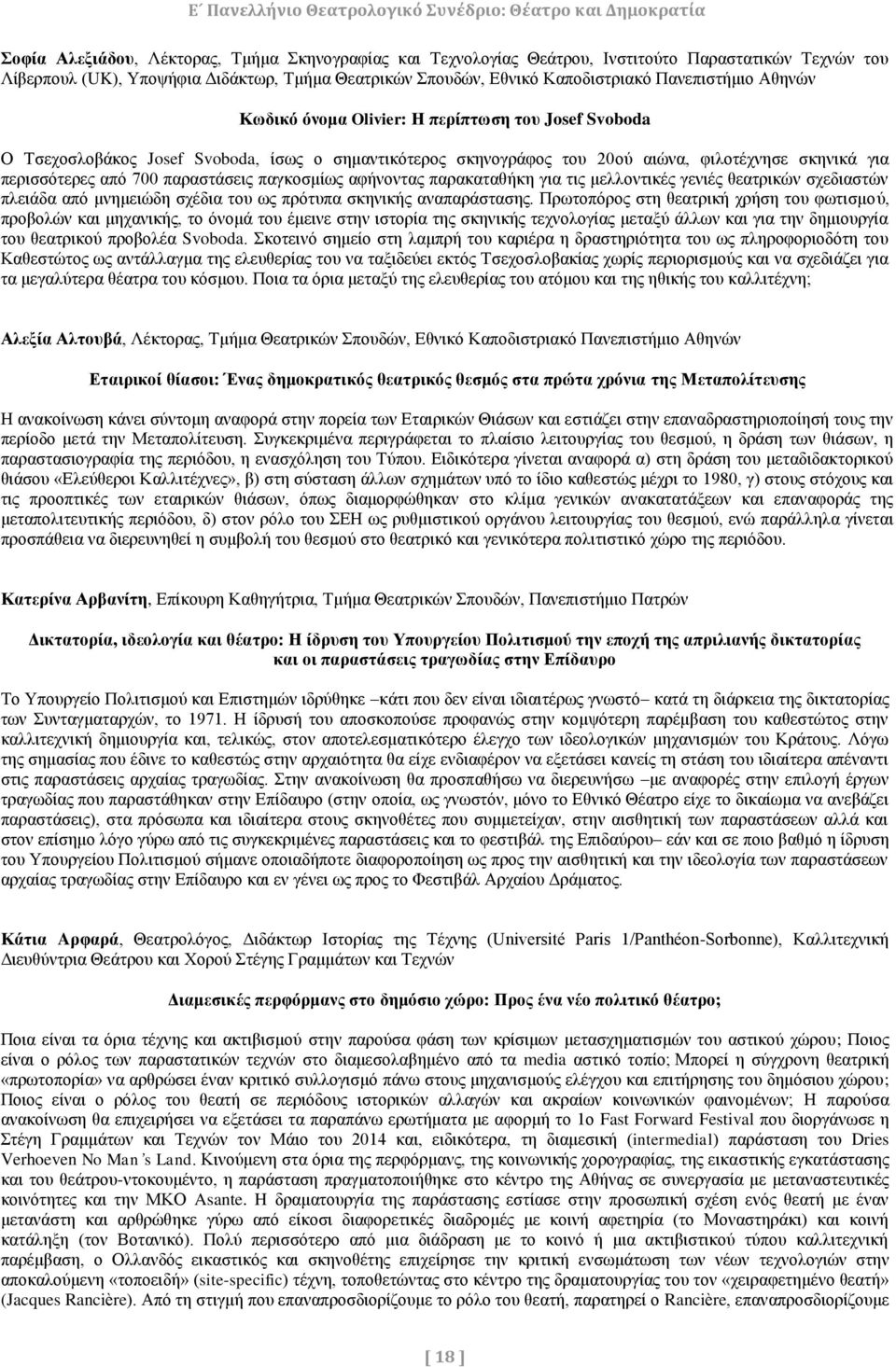 παγκοσμίως αφήνοντας παρακαταθήκη για τις μελλοντικές γενιές θεατρικών σχεδιαστών πλειάδα από μνημειώδη σχέδια του ως πρότυπα σκηνικής αναπαράστασης.