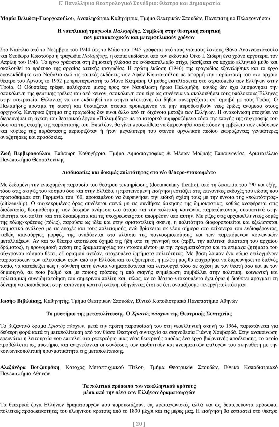 Κωστούρο η τραγωδία Παλαμήδης, η οποία εκδίδεται από τον εκδοτικό Οίκο Ι. Σιδέρη ένα χρόνο αργότερα, τον Απρίλη του 1946.