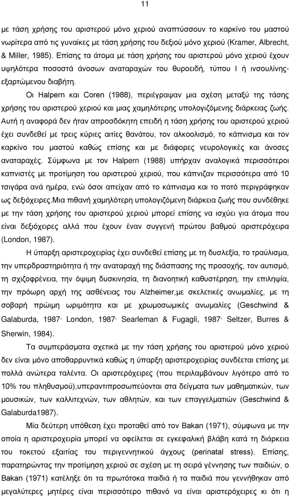 Οι Halpern και Coren (1988), περιέγραψαν μια σχέση μεταξύ της τάσης χρήσης του αριστερού χεριού και μιας χαμηλότερης υπολογιζόμενης διάρκειας ζωής.