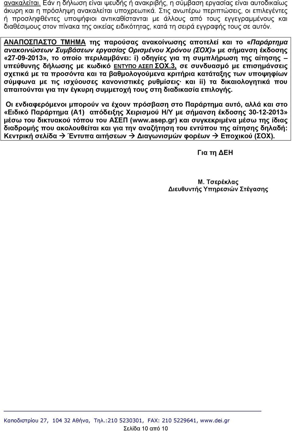σε αυτόν.