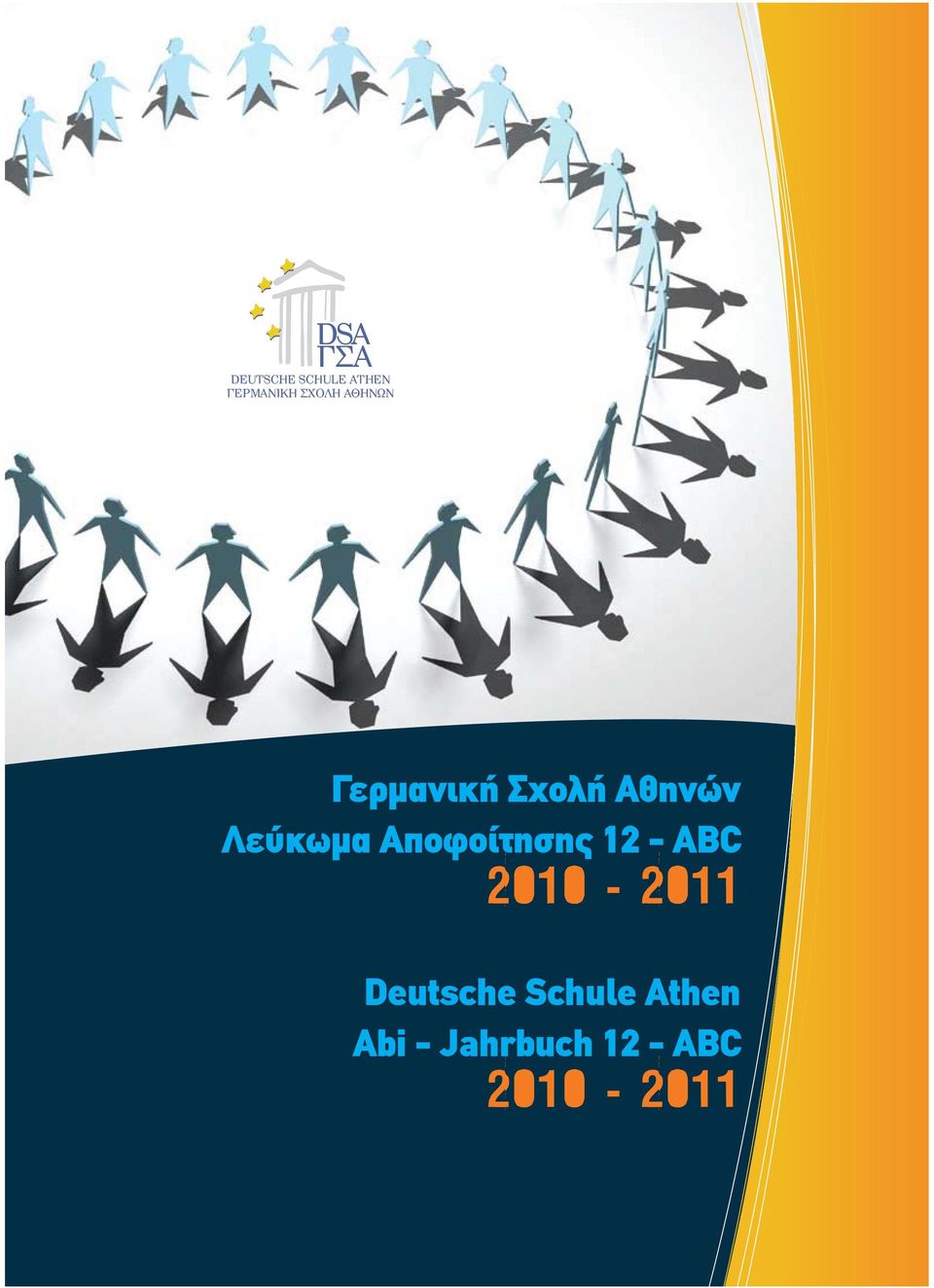 Λεύκωμα Αποφοίτησης 12 - ABC 2010-2011