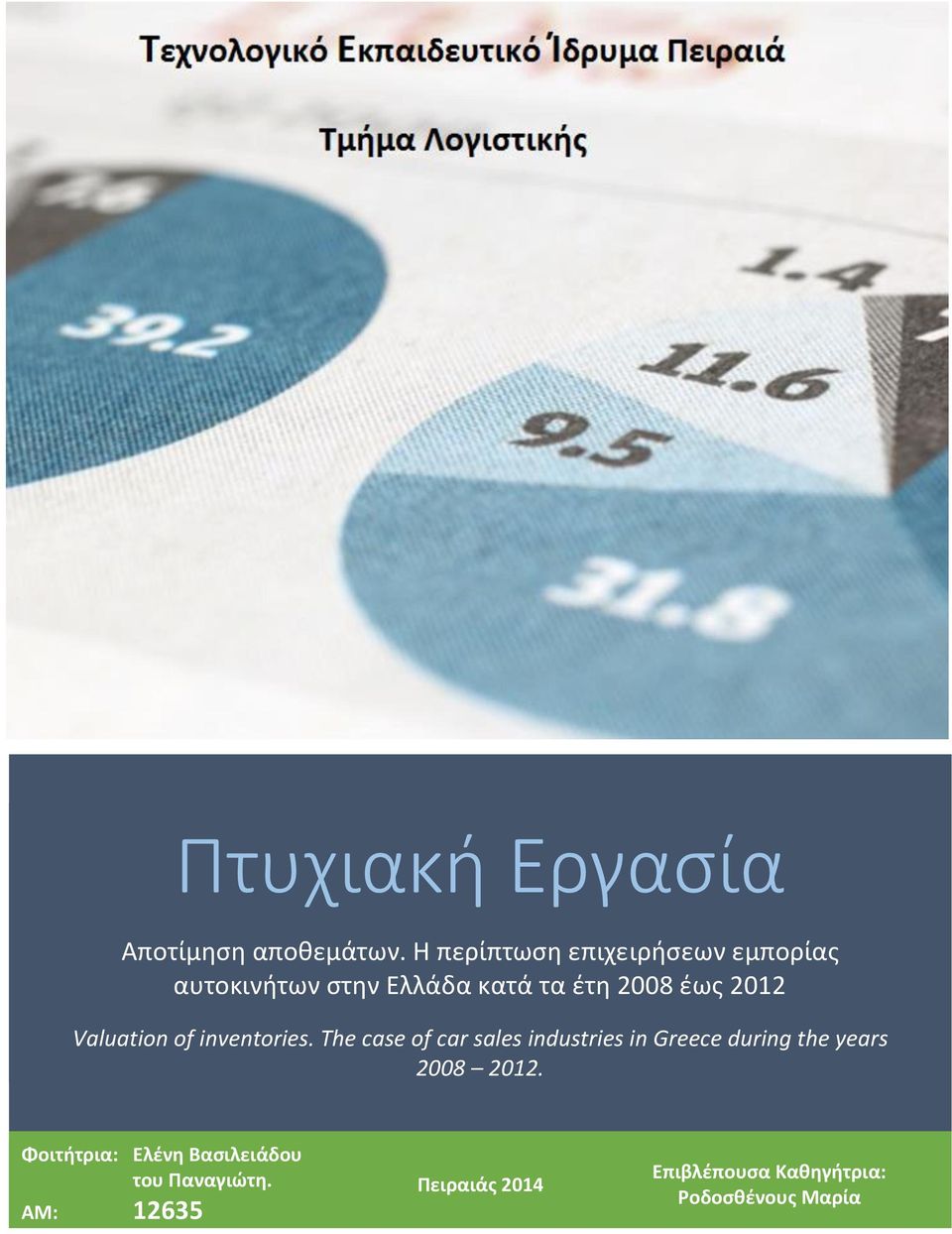 2008 έως 2012 Valuation of inventories.
