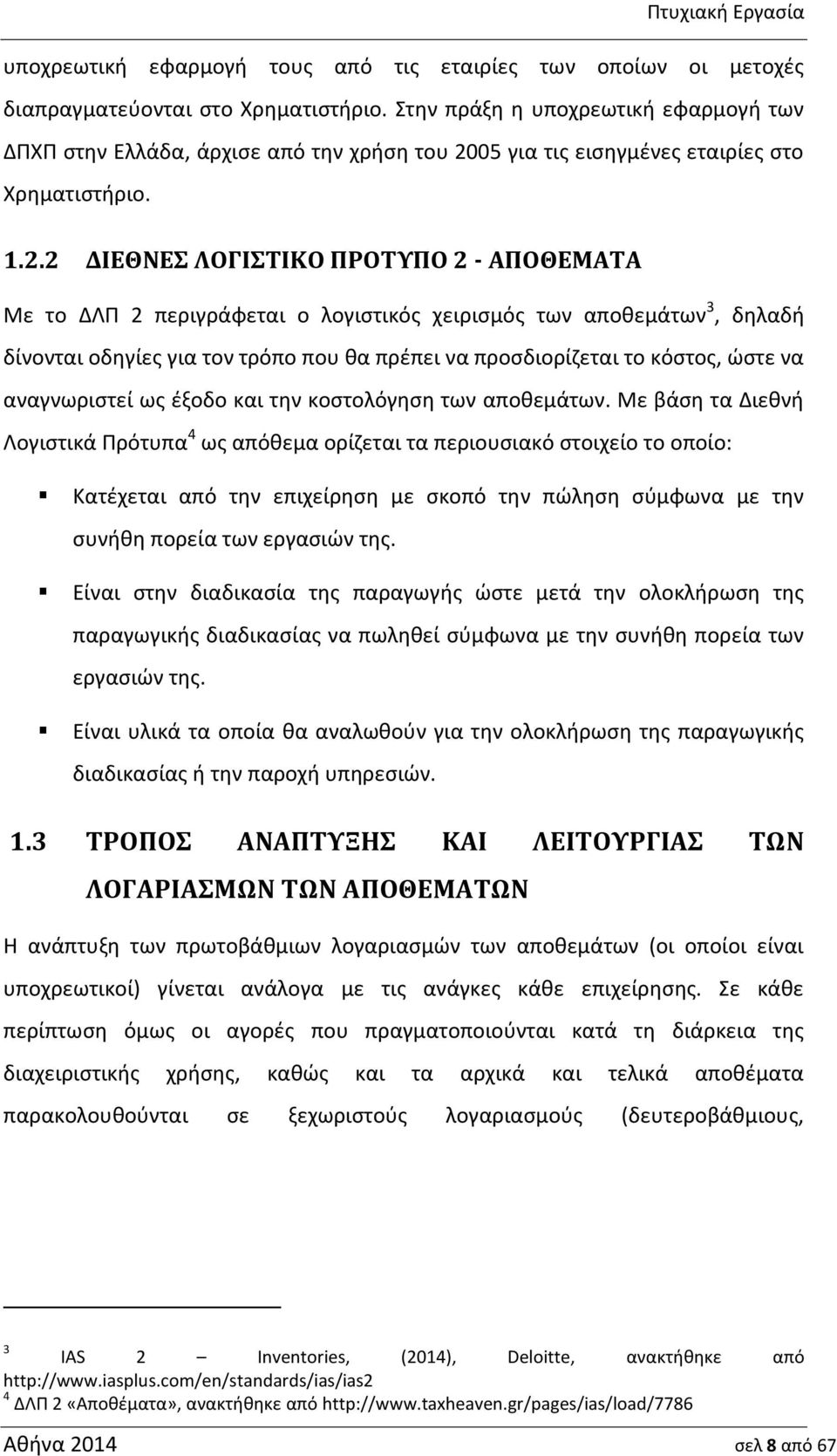 05 για τις εισηγμένες εταιρίες στο Χρηματιστήριο. 1.2.