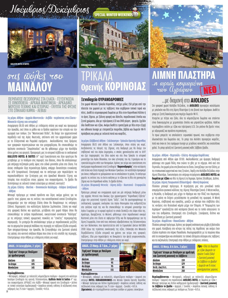 Αναχώρηση 08:30 από Αθήνα με ενδιάμεση στάση για καφέ και προορισμό την Αρκαδία, εκεί όπου οι μύθοι και οι θρύλοι υφαίνουν την ιστορία και την ομορφιά των τοπίων.