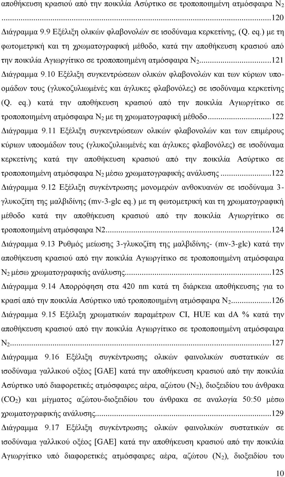 10 Εξέλιξη συγκεντρώσεων ολικών φλαβονολών και των κύριων υποομάδων τους (γλυκοζυλιωμένές και άγλυκες φλαβονόλες) σε ισοδύναμα κερκετίνης (Q. eq.