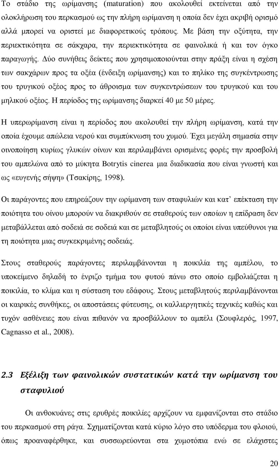 Δύο συνήθεις δείκτες που χρησιμοποιούνται στην πράξη είναι η σχέση των σακχάρων προς τα οξέα (ένδειξη ωρίμανσης) και το πηλίκο της συγκέντρωσης του τρυγικού οξέος προς το άθροισμα των συγκεντρώσεων