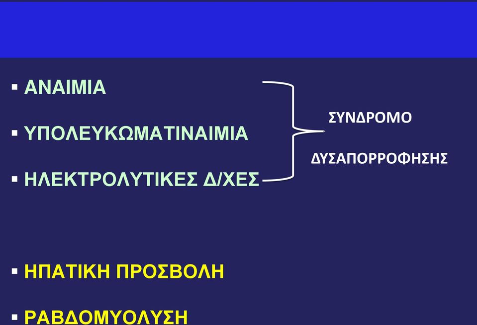 ΗΛΕΚΤΡΟΛΥΤΙΚΕΣ Δ/ΧΕΣ